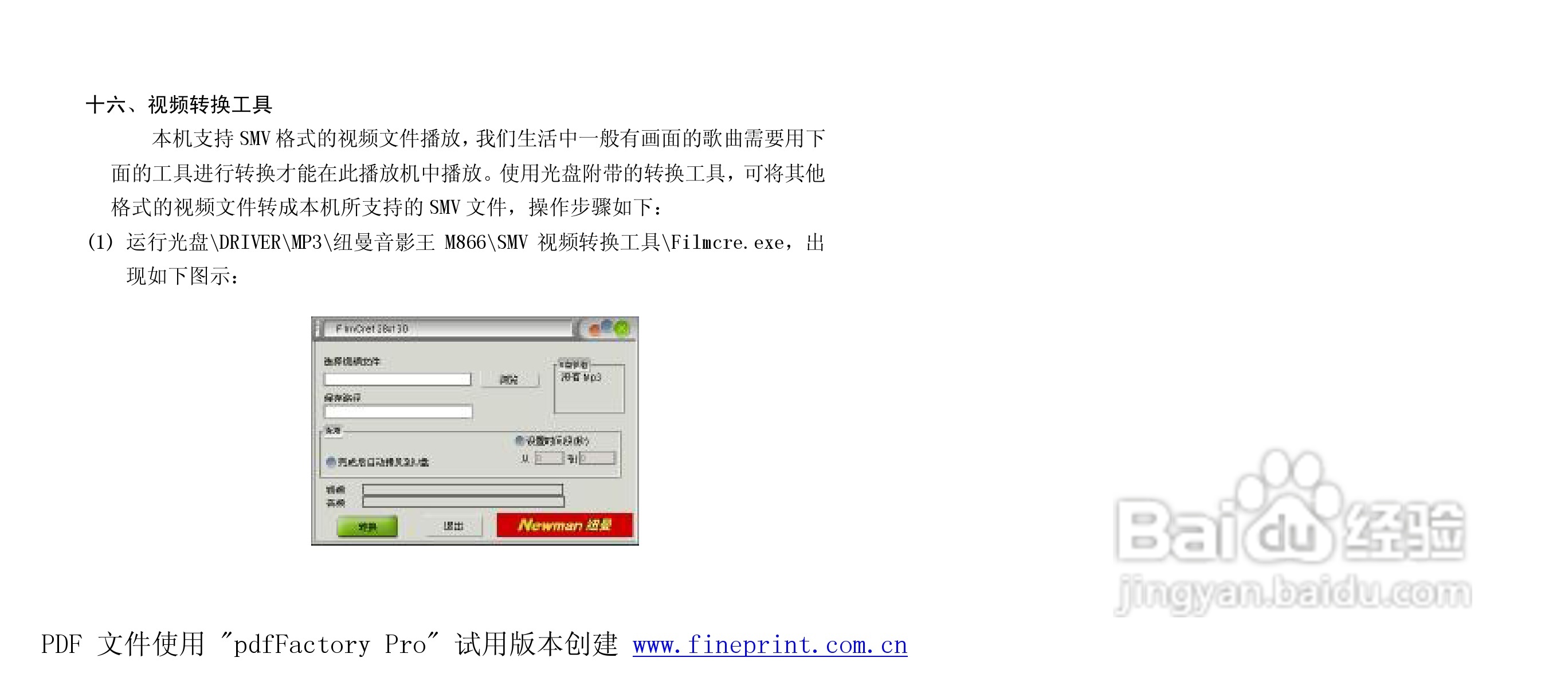 纽曼M866型MP3播放器使用说明书:[2]