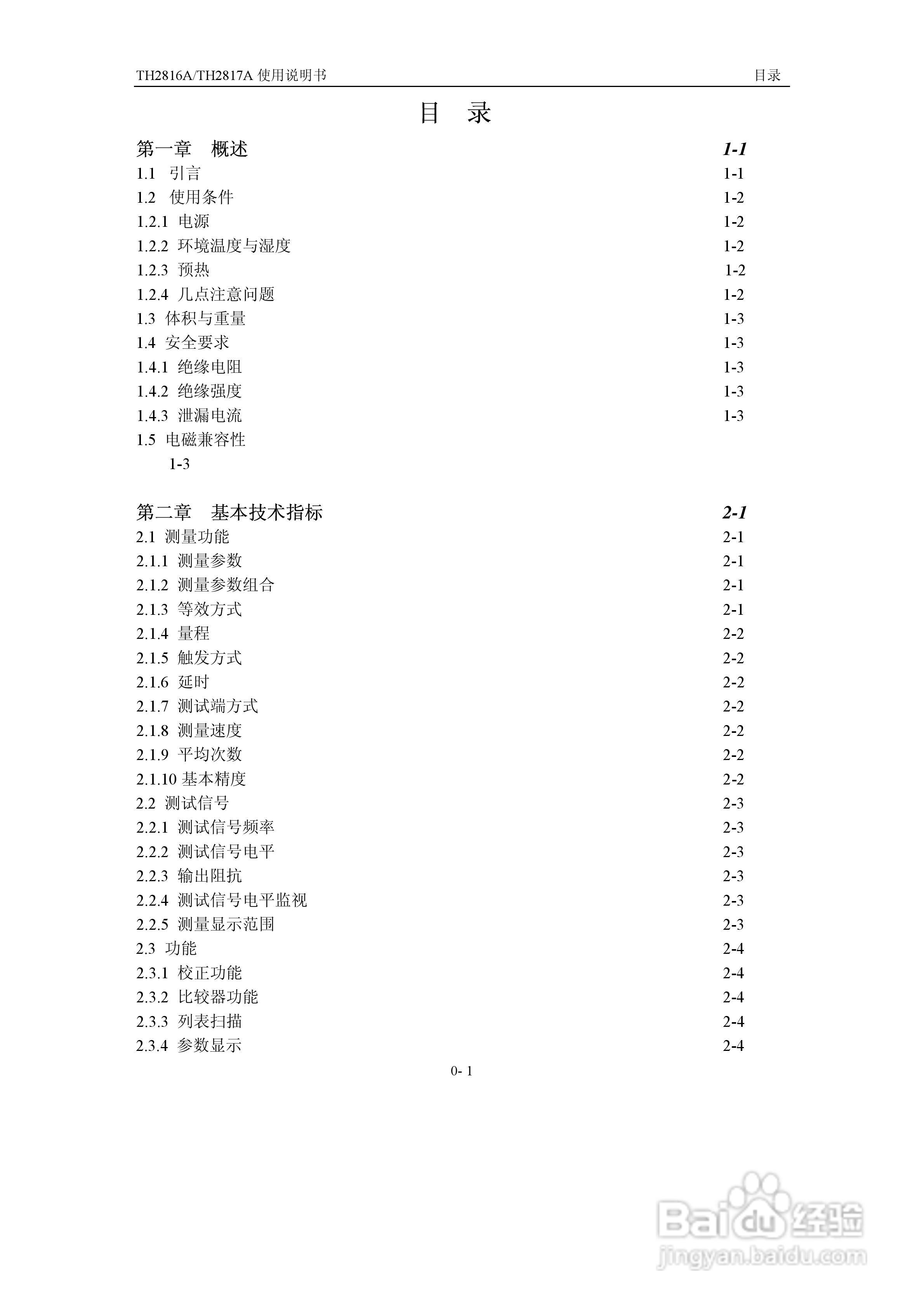 锦流源电子TH2817A/TH2816A LCR数字电桥说明书:[1]