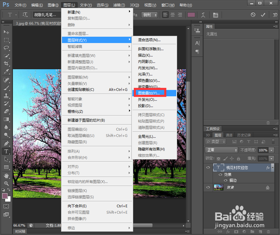 给文字添加描边和图案叠加效果