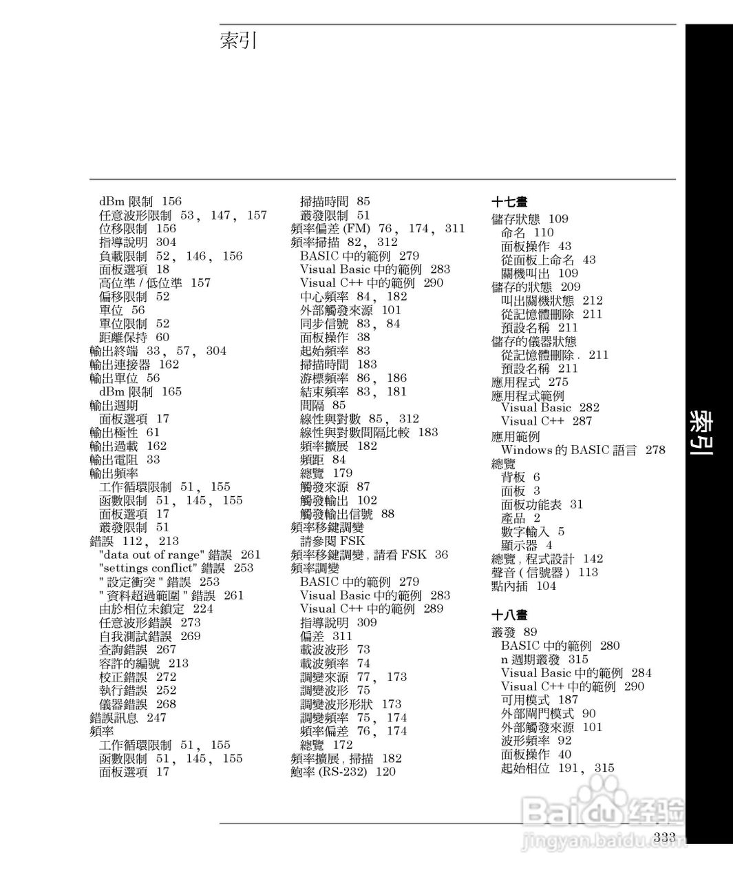 33250A任意波形产生器操作手册:[34]