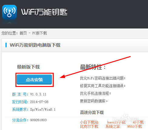 WiFi万能钥匙pc（电脑）版怎么使用与下载方法