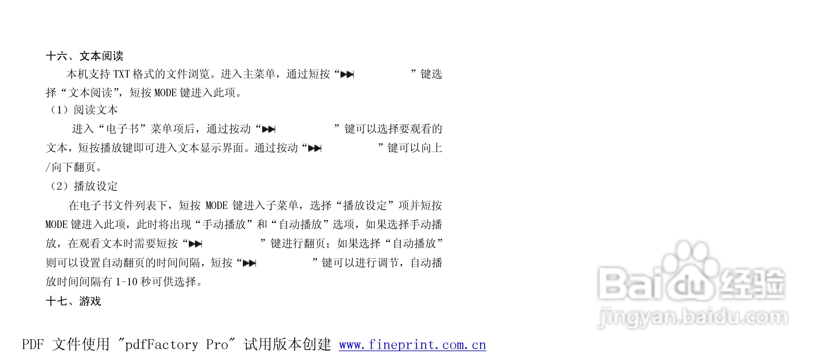 纽曼M260型MP3播放器使用说明书:[2]
