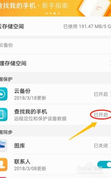华为手机如何进行定位?