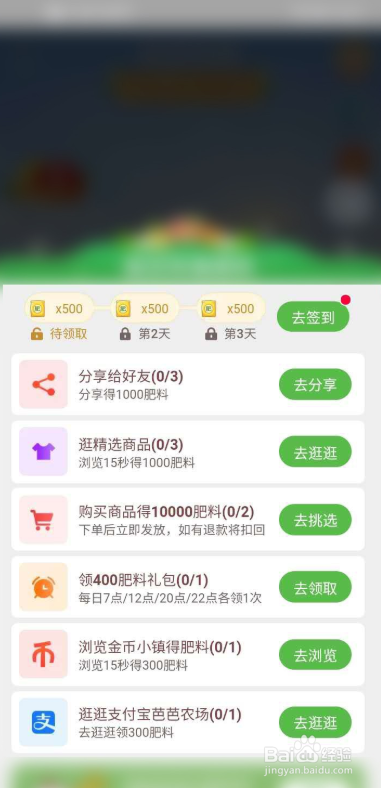 淘宝免费领水果攻略