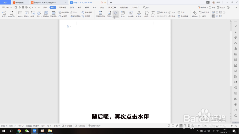 word中如何设置照片水印