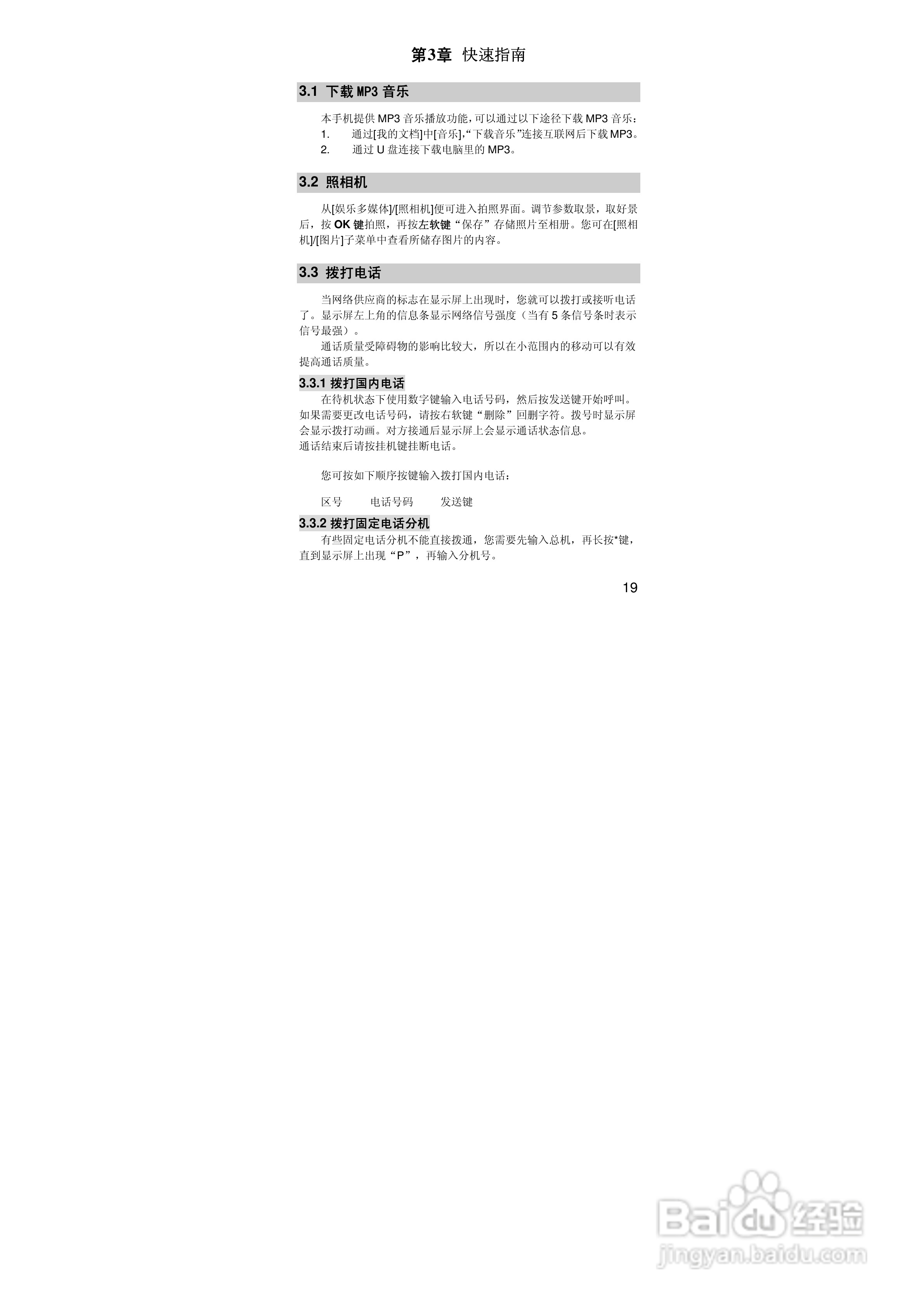 联想i515手机使用说明书:[2]