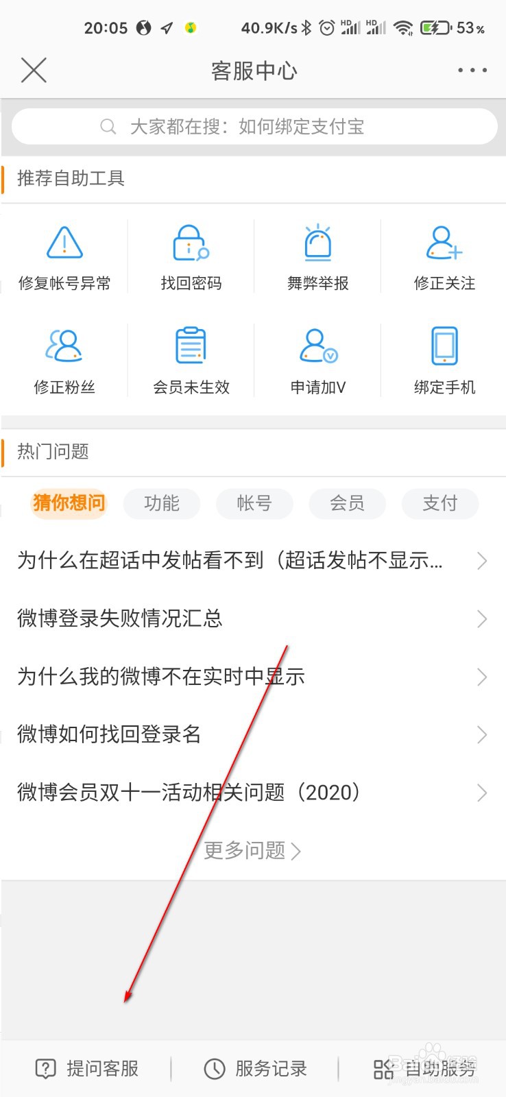 微博怎么屏蔽微博客服消息