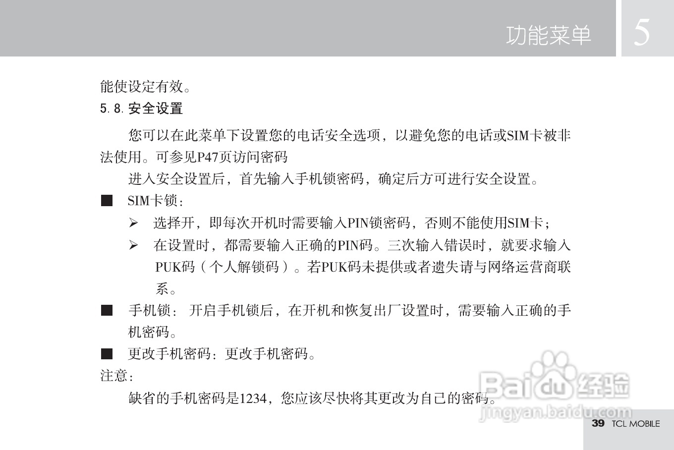 TCL T16手机使用说明书:[5]