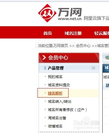 万网不带www域名解析的一种解决方法