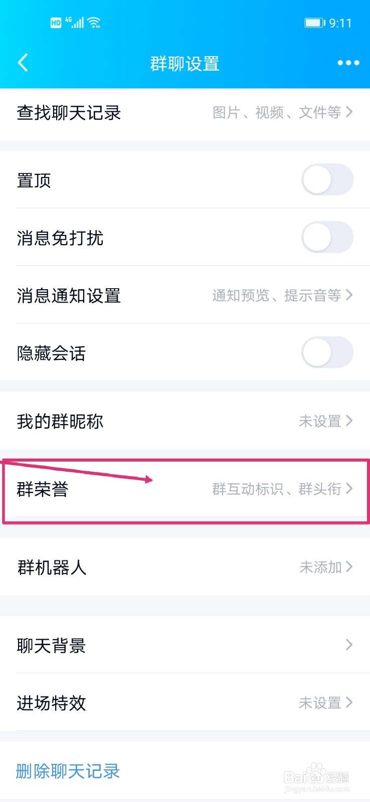 手机QQ如何获得龙王标识