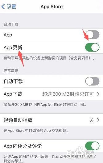 苹果手机App自动更新怎么关闭