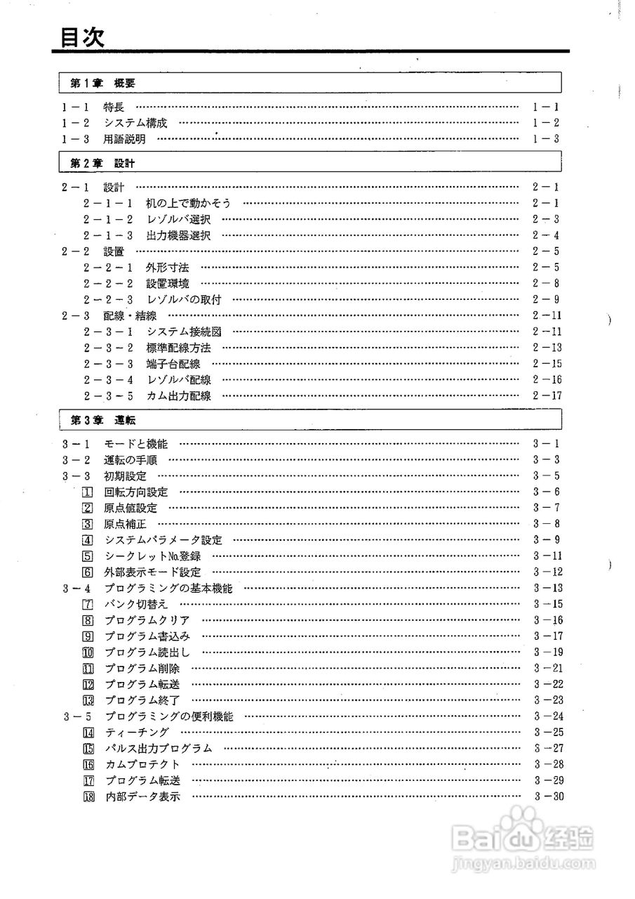 OMRON 3F88L-155凸轮定位器使用说明书:[1]