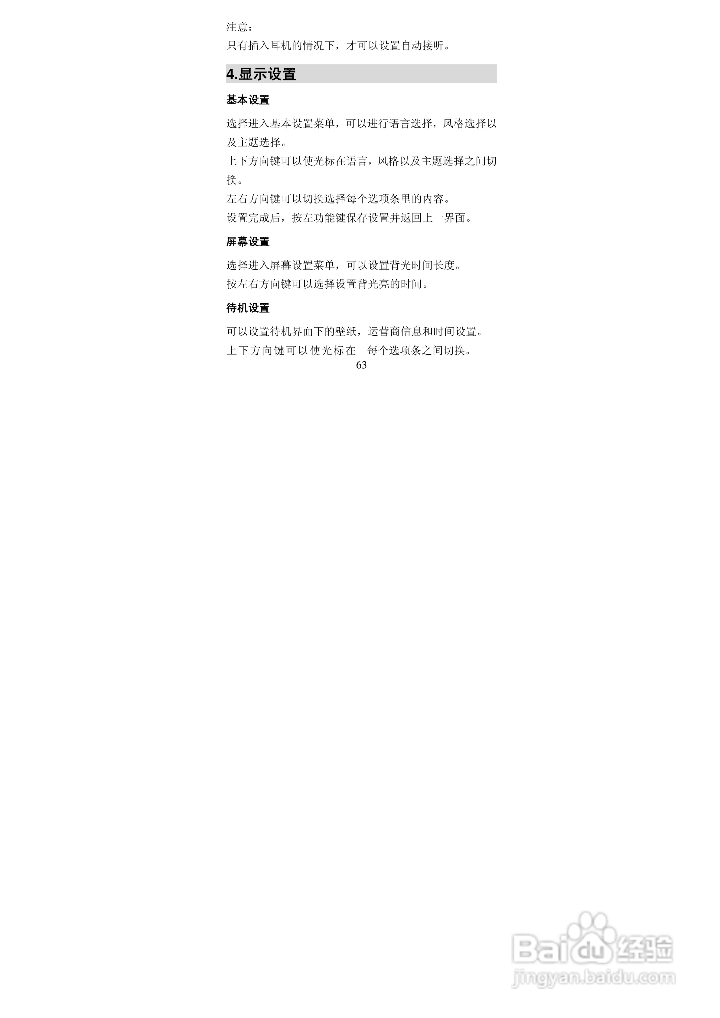 阿尔卡特OT-E227C手机使用说明书:[8]