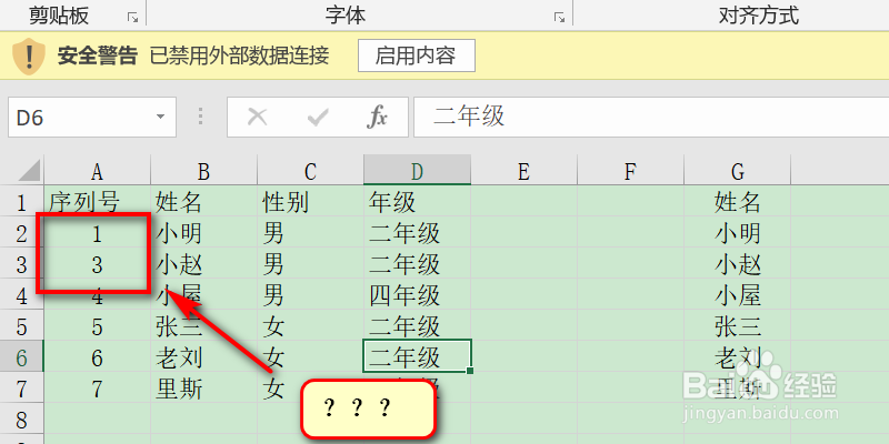 excel表格如何设置序列号自动更新