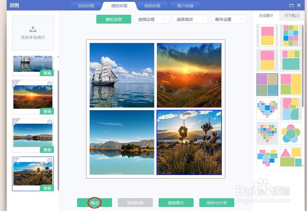 怎样把四张图片拼图