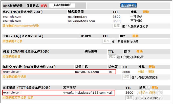 网易免费企业邮箱如何验证域名