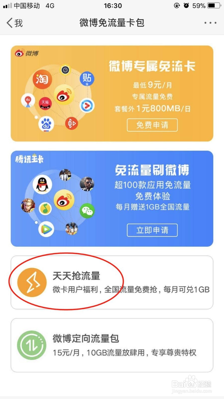 微博天天抢流量？