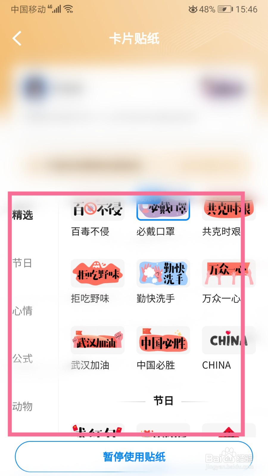 知乎如何设置卡片贴纸