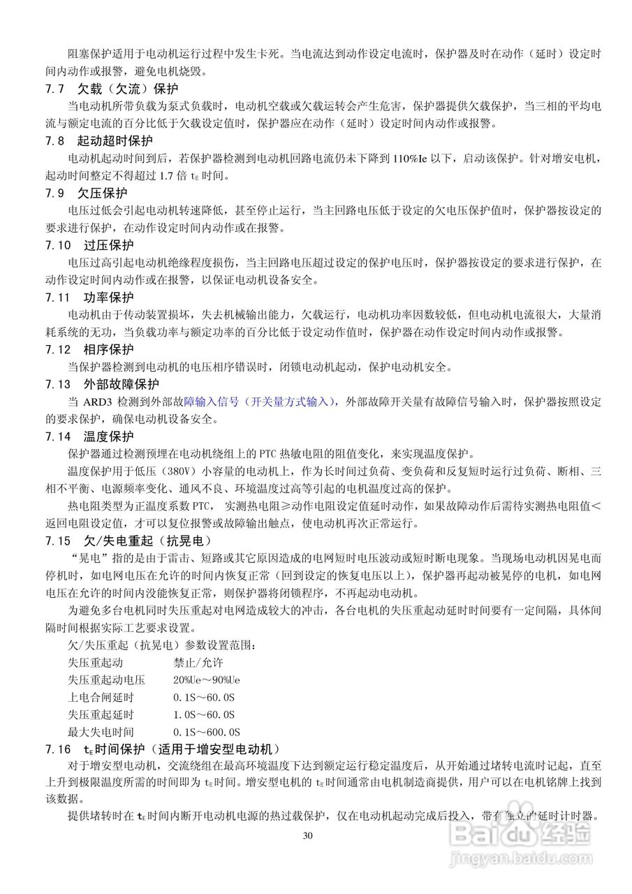 ARD3电动机保护器使用说明书:[3]