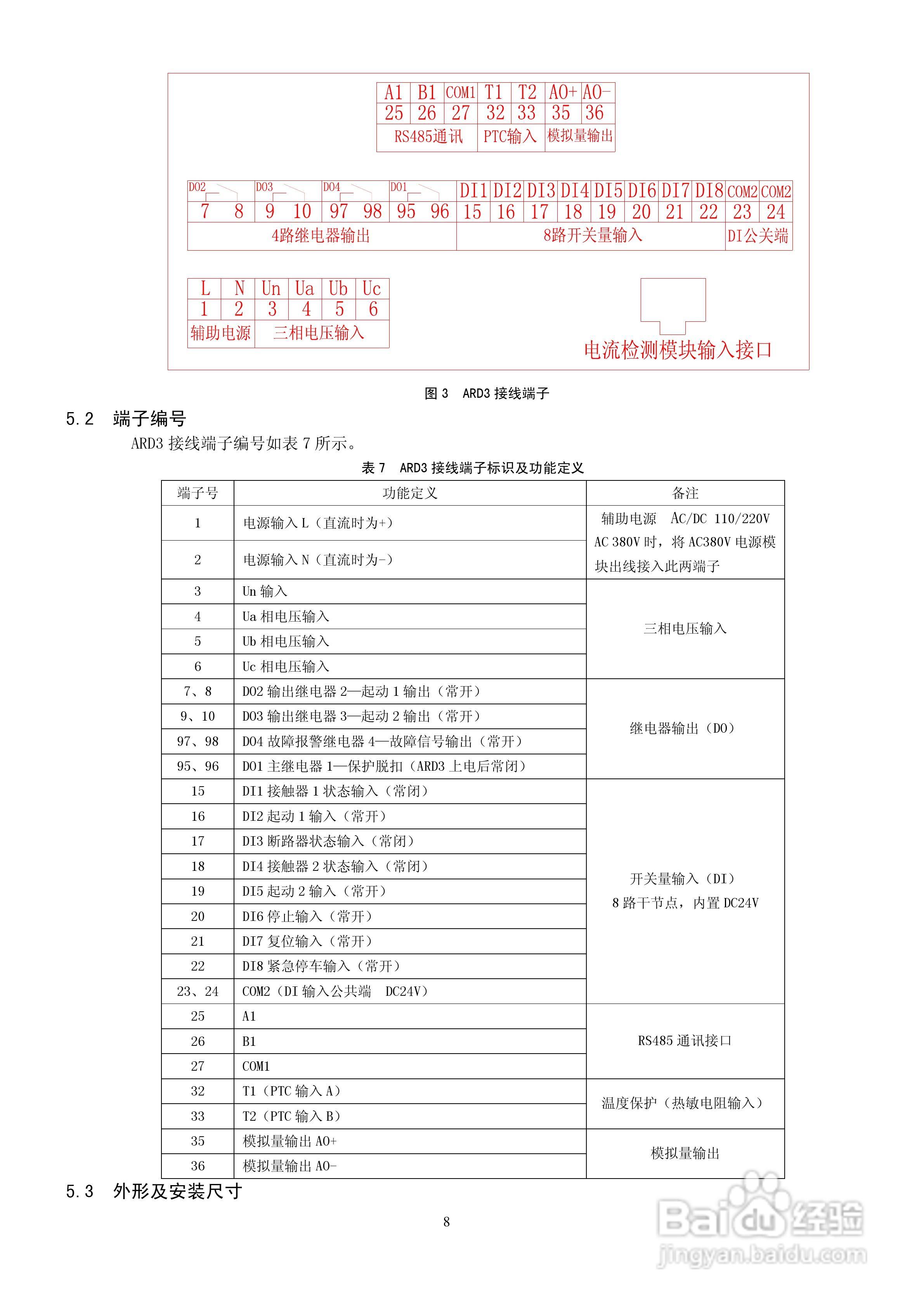 ARD3电动机保护器使用说明书:[1]