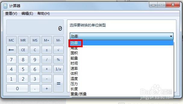 电脑计算器如何将马力换算瓦特