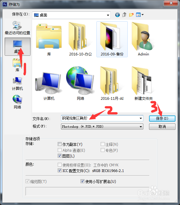 PS中钢笔工具使用标准步骤