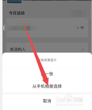 微信运动封面怎么换