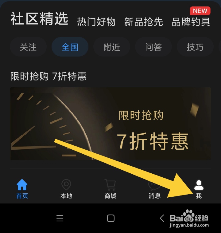 怎样打开钓鱼人App互动消息