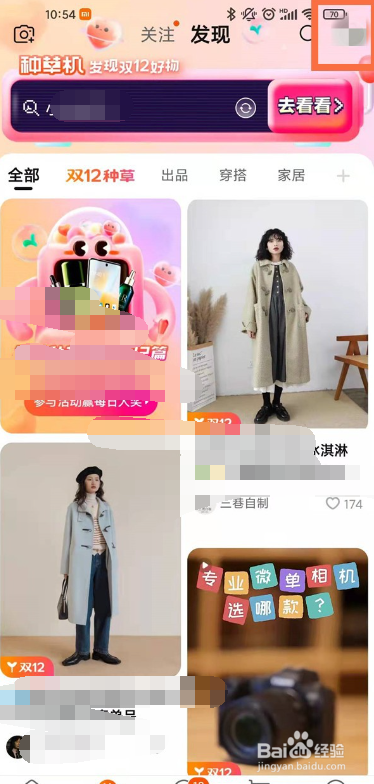 淘宝点赞的视频怎样可以找到