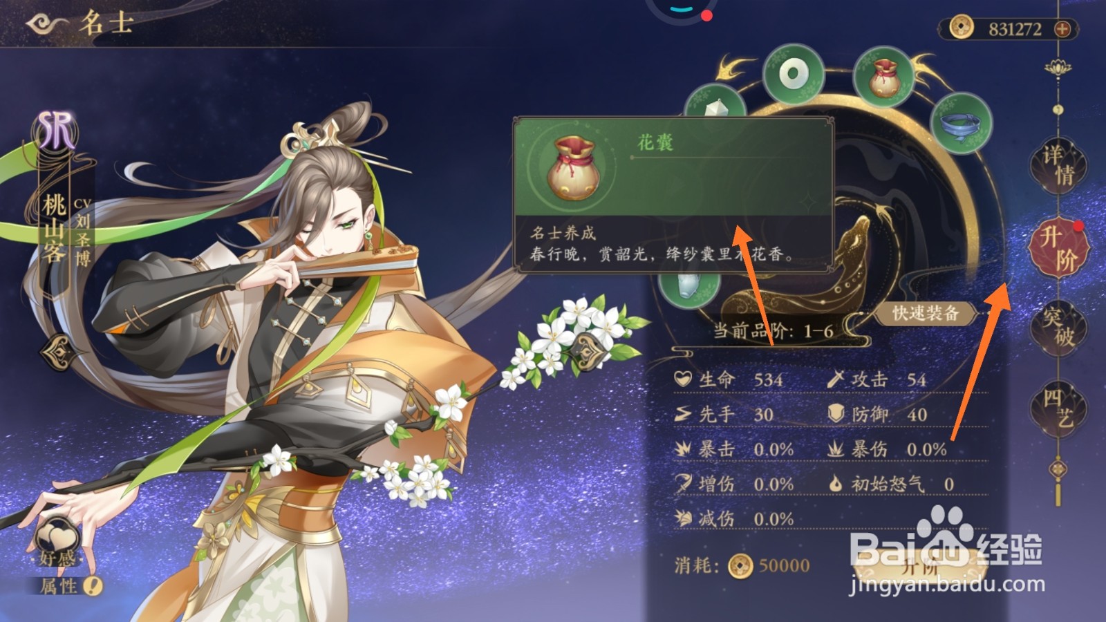 花亦山心之月中怎么查看花囊