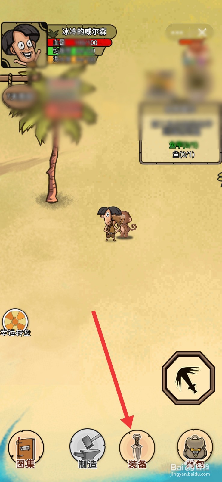 开荒当岛主怎么装备鱼竿