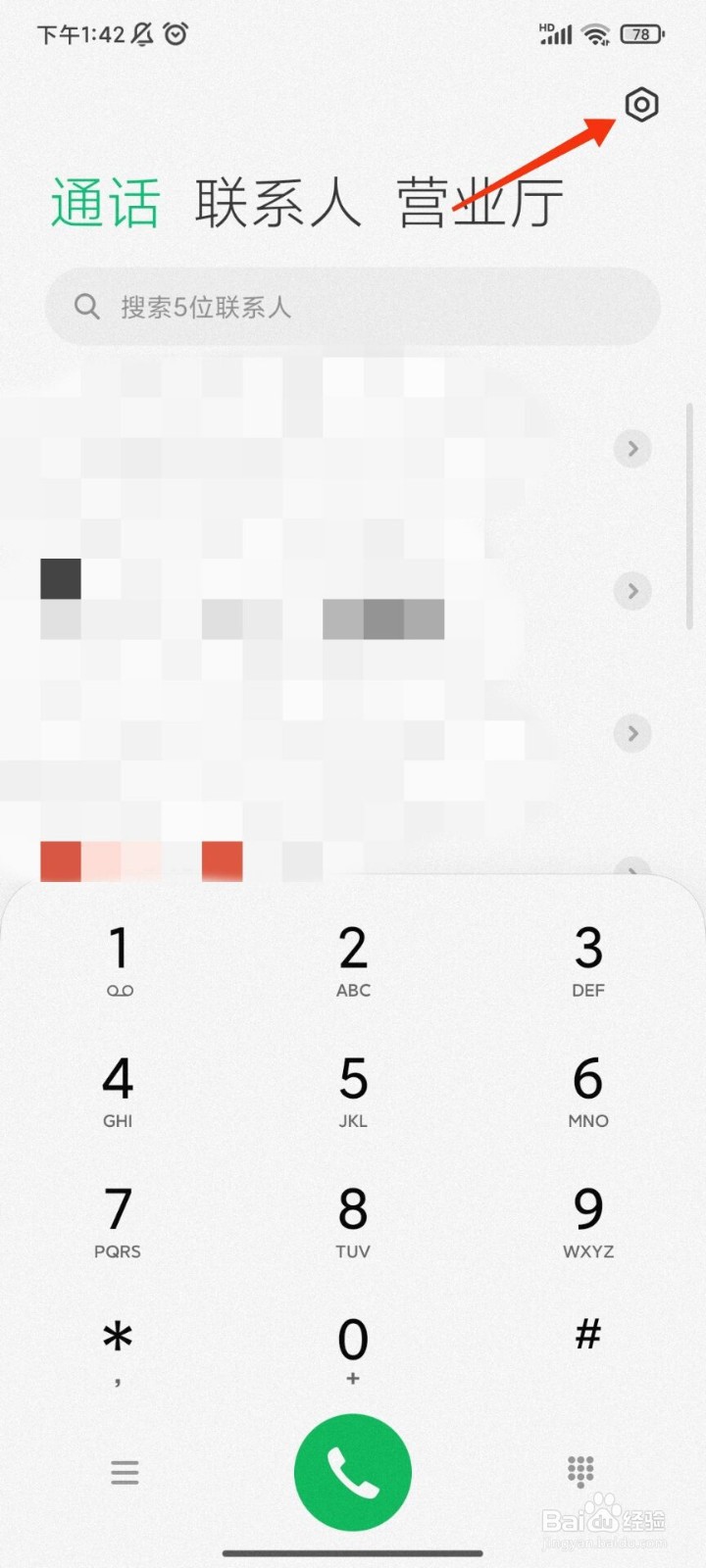 红米手机怎么开启来电闪光灯