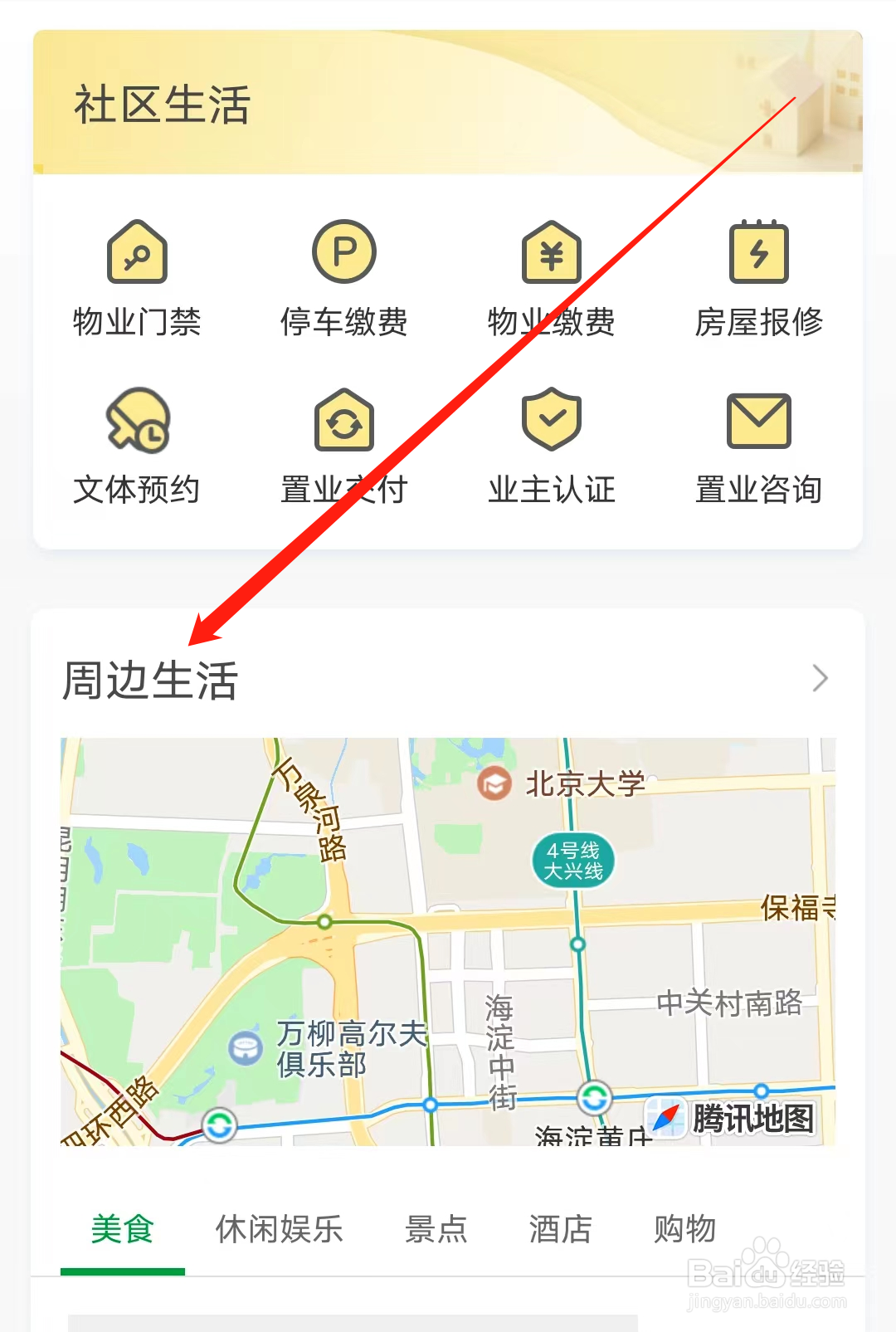 深圳地铁怎样查看周边生活