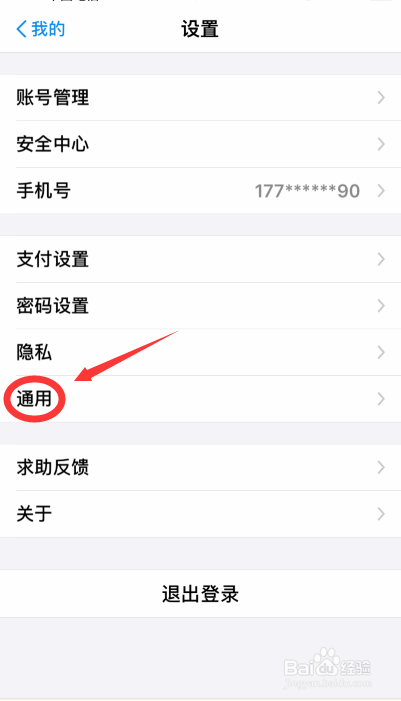 支付宝iOS系统怎么开启收款语音播报