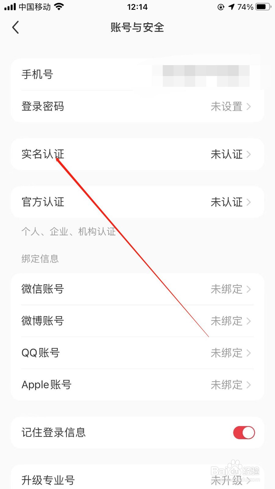 小红书app在哪里可以进行实名认证？