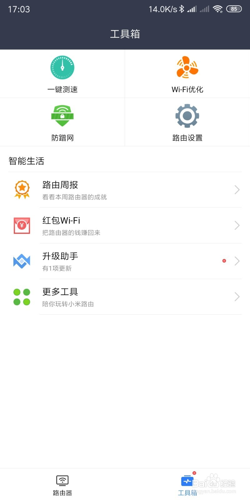 如何更改小米路由器WiFi密码