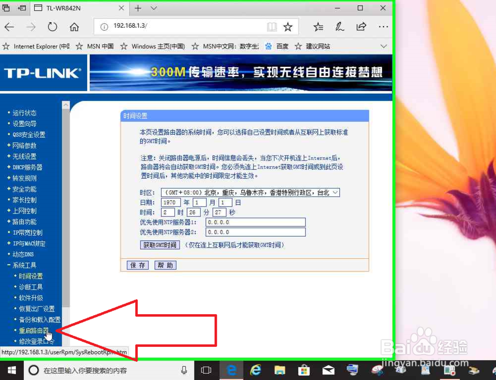 Windows电脑开机断网的解决办法