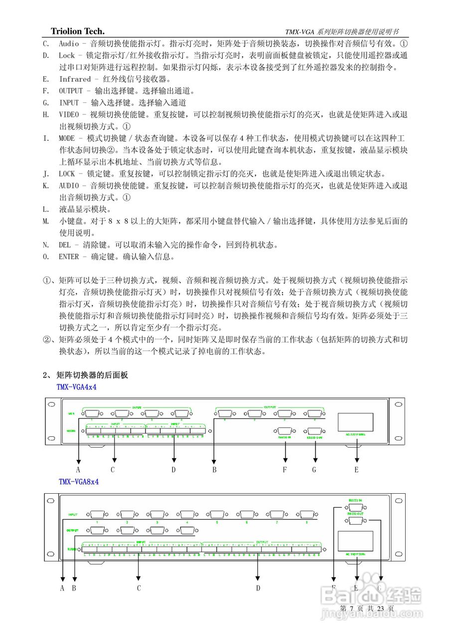 彩讯TMX-VGA系列矩阵切换器使用说明书:[1]