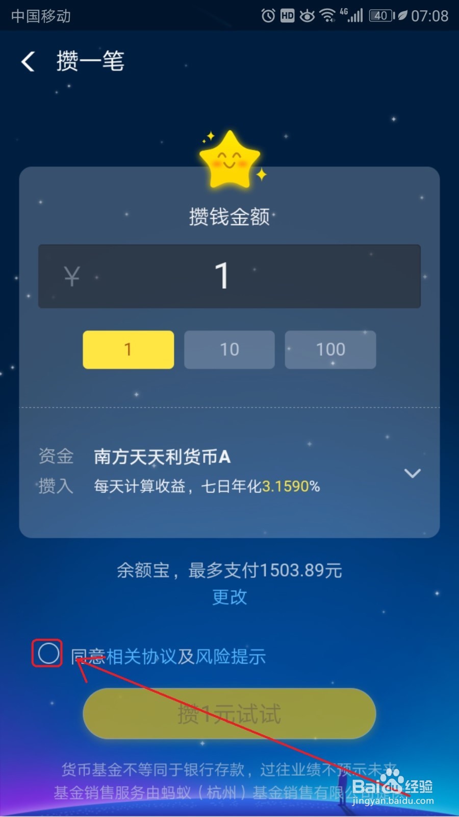 双11你心愿我买单活动理财怎么玩