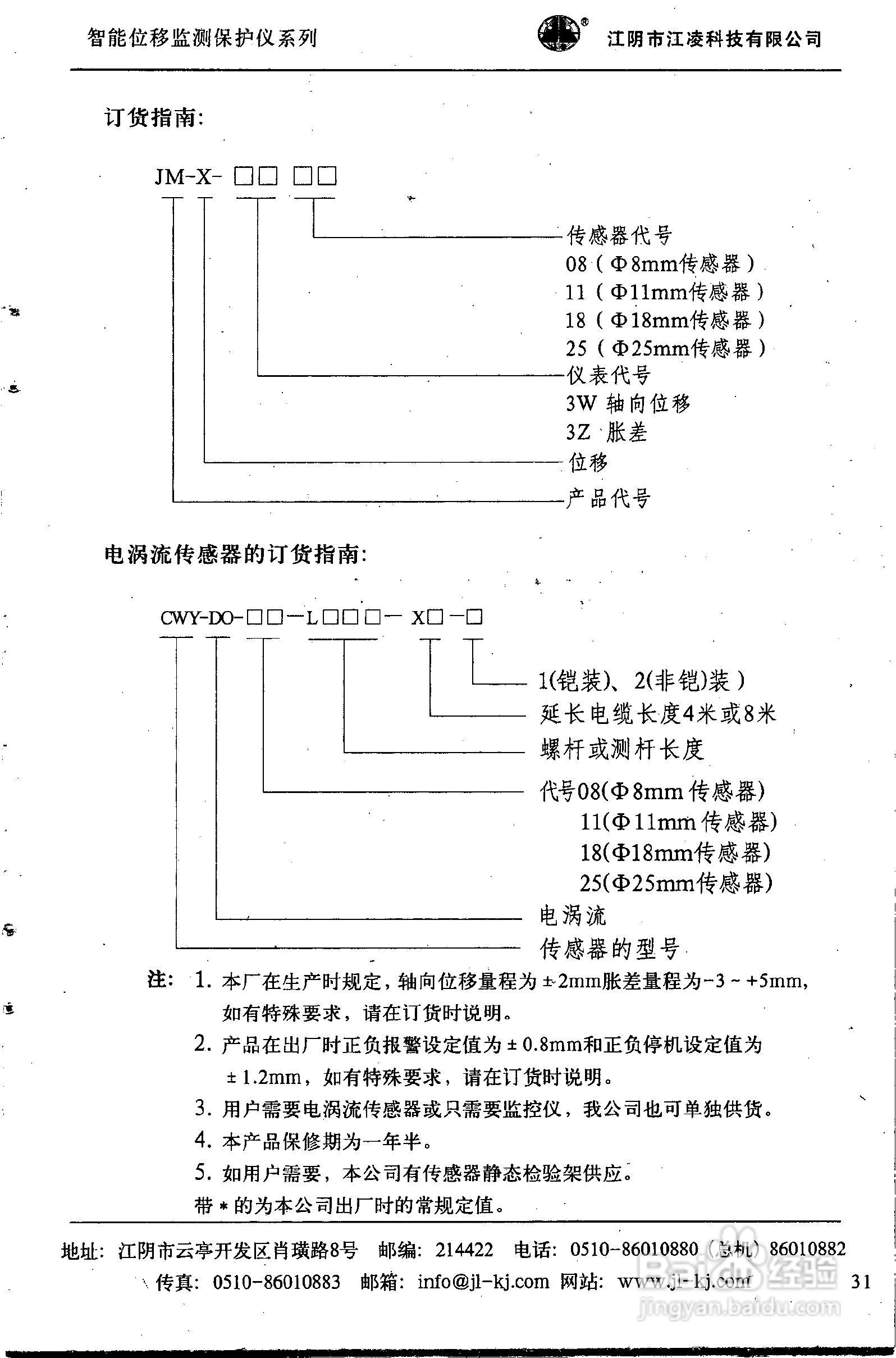 JM系列监测仪产品说明书:[4]