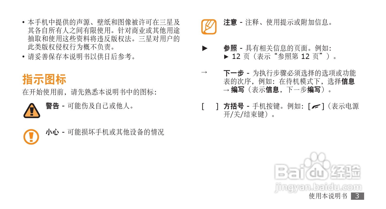 三星GT-S8530手机使用说明书:[1]