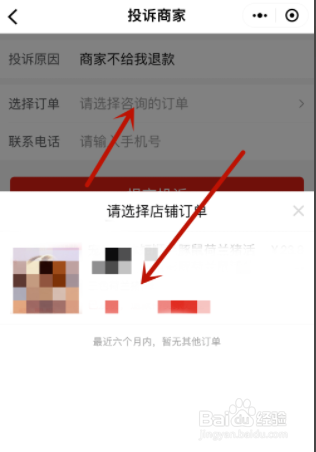 拼多多如何投诉商家？