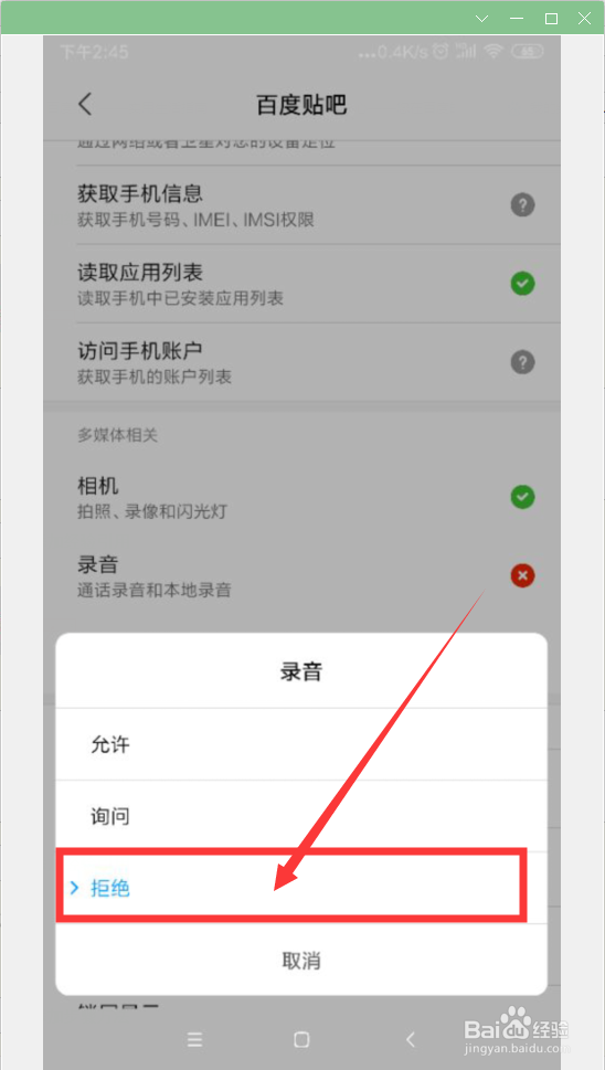 百度贴吧怎么禁止访问录音