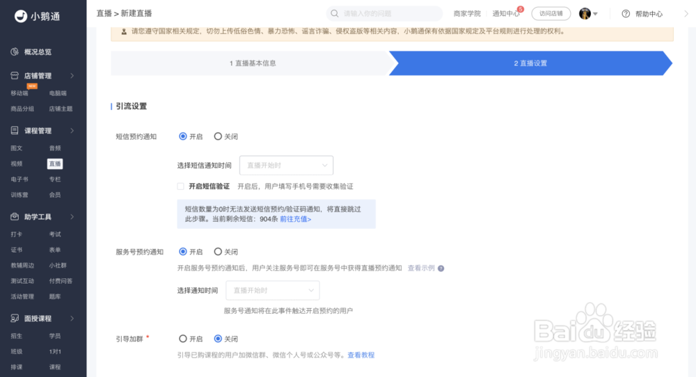 手把手教您如何搭建在线教育授课平台