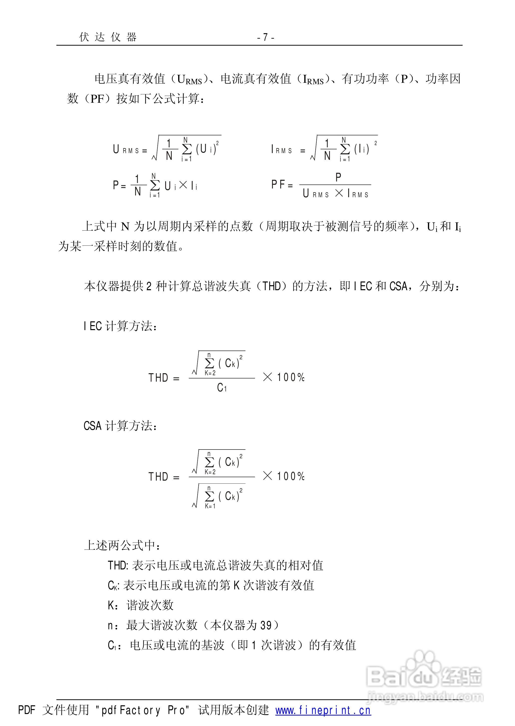 UI2000电子镇流器综合性能测试仪使用手册:[1]