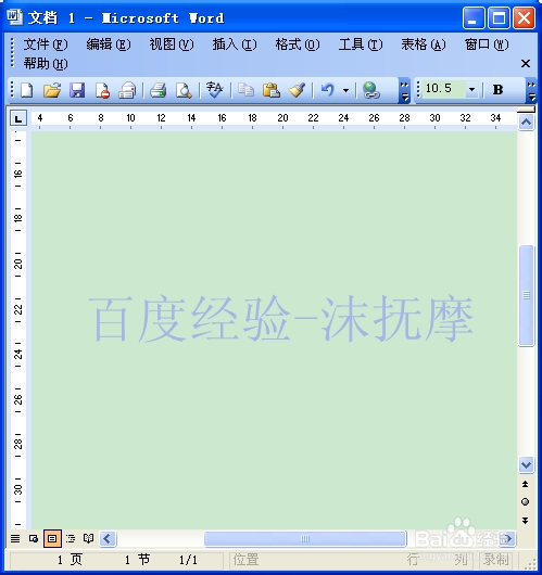 Word2003教程:如何给文档添加文字或图片水印