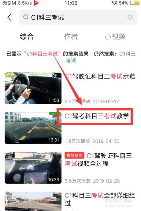 如何查询c1科三考试教学视频
