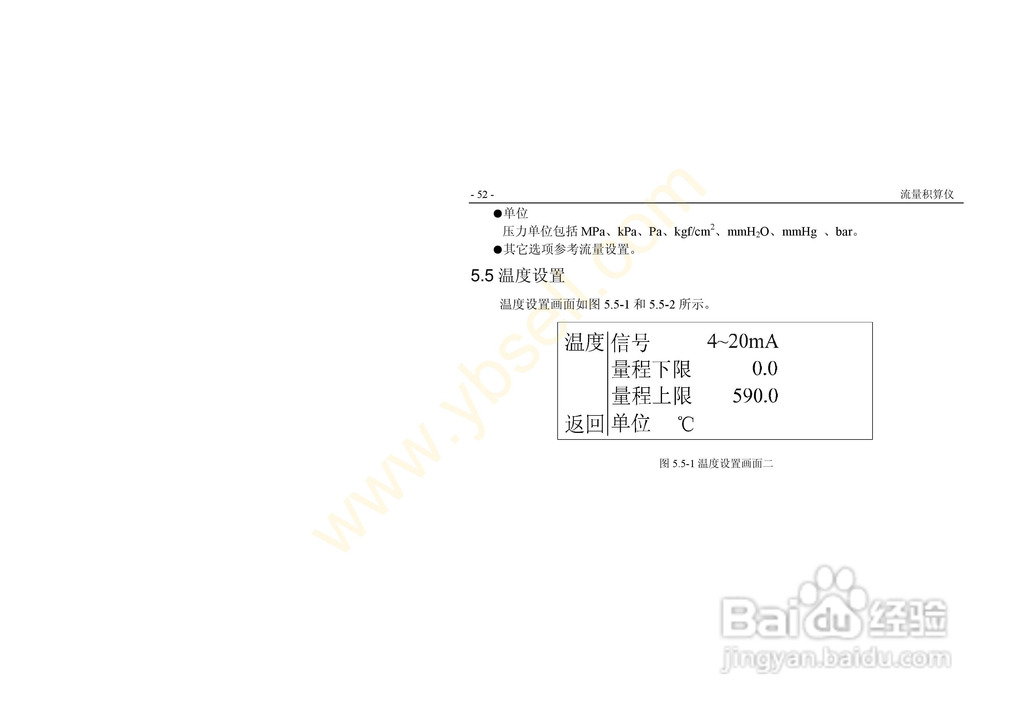 ZYW202-QF流量积算记录仪操作手册:[6]