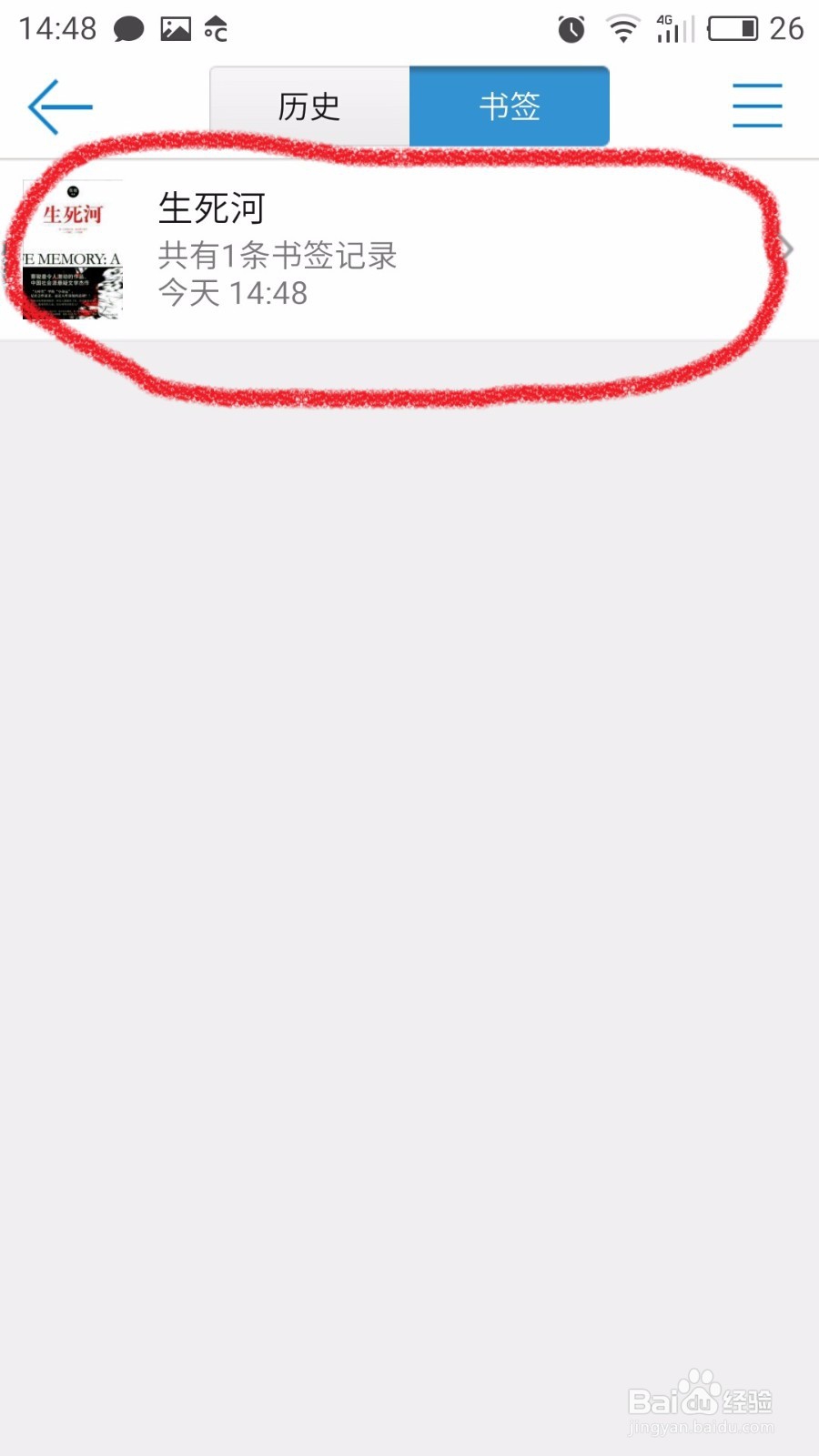 教学:安卓读书如何添加书签