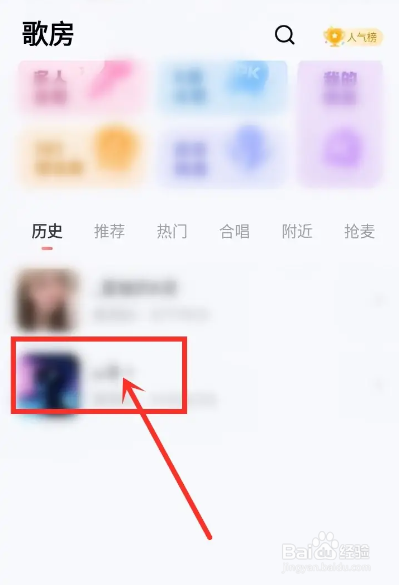 如何使用酷狗唱唱APP查看歌房浏览记录？